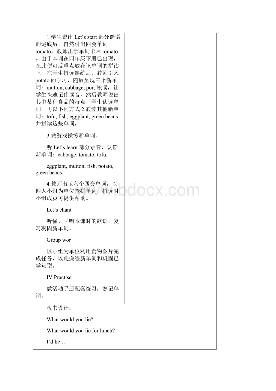 人教pep版小学英语五年级上册教案unit3单元教案3精品文档格式.docx_第3页