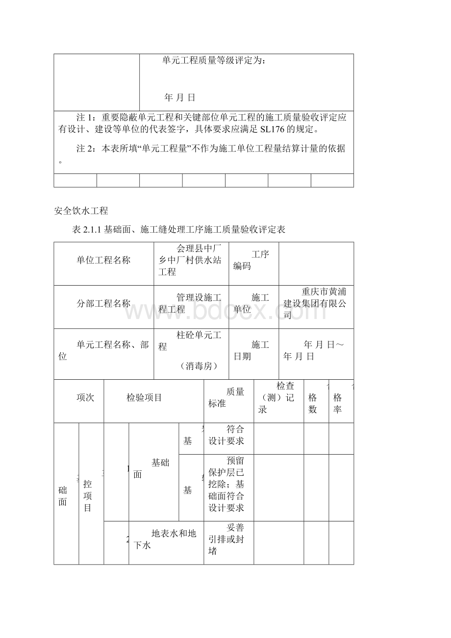 柱砼质量评定表文档格式.docx_第2页