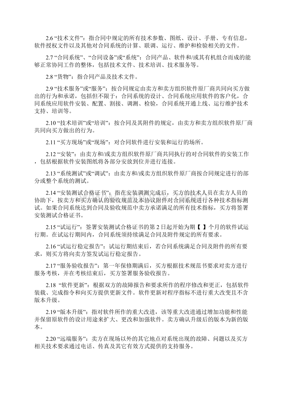 IT软件产品采购合同中国移动.docx_第2页