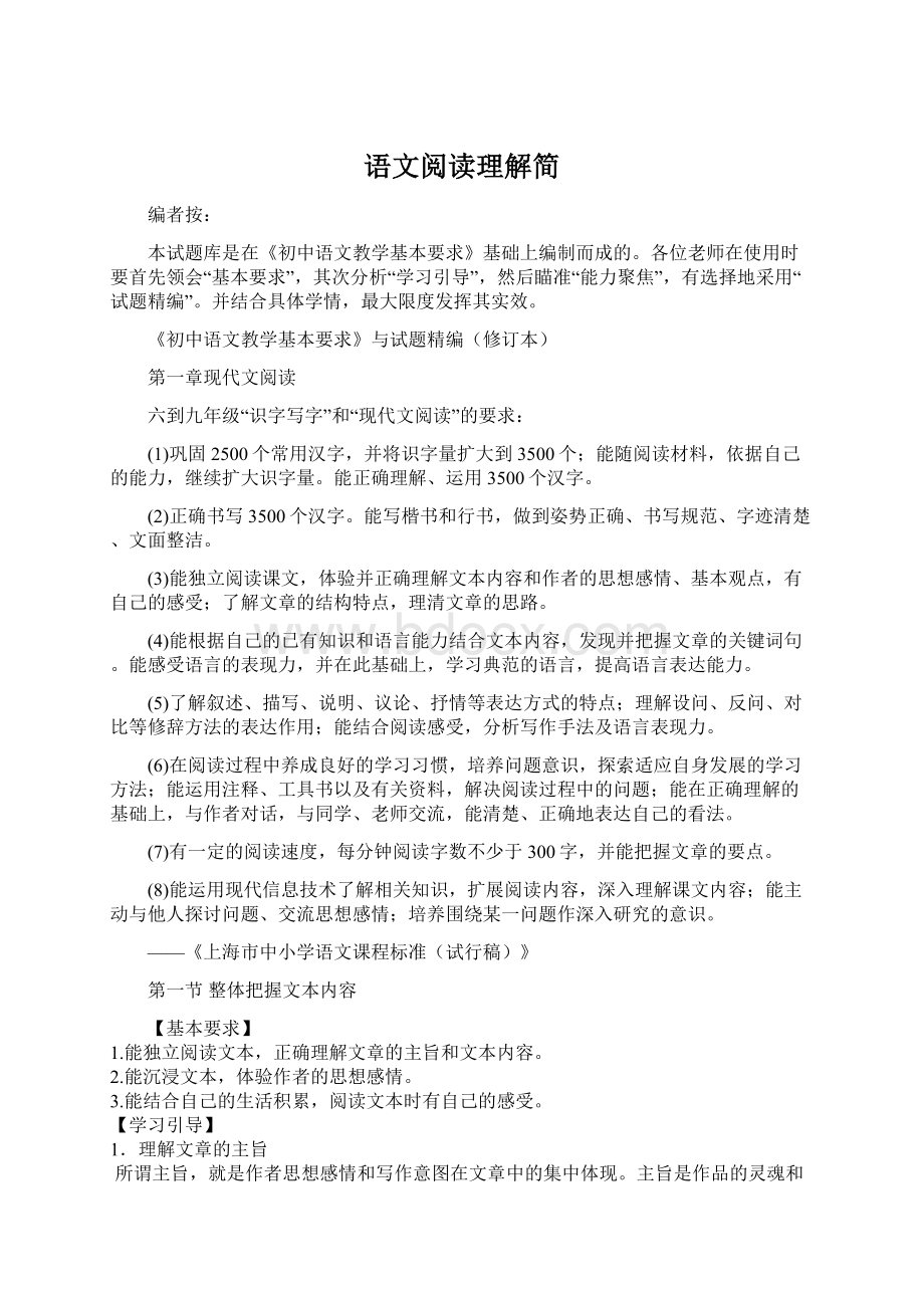 语文阅读理解简.docx_第1页