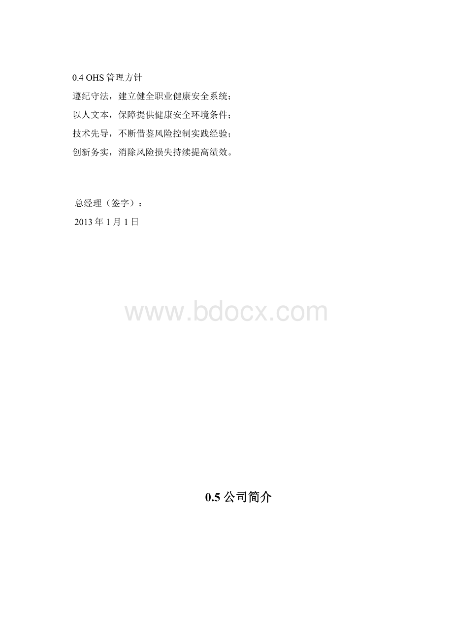 OHS管理手册最新版本.docx_第3页