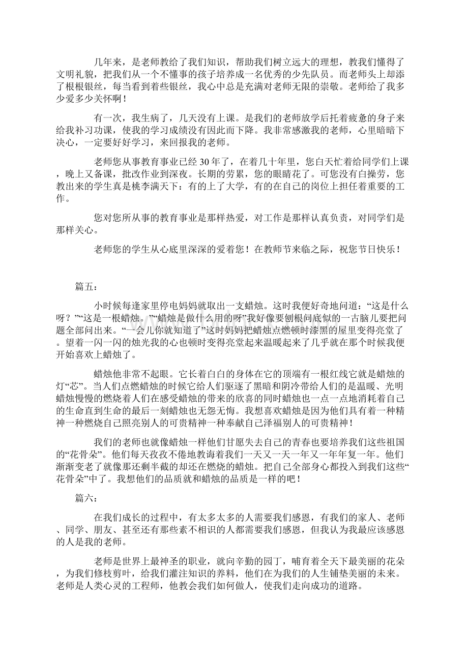 感念师恩教师节感恩老师的作文为你献上Word文件下载.docx_第2页