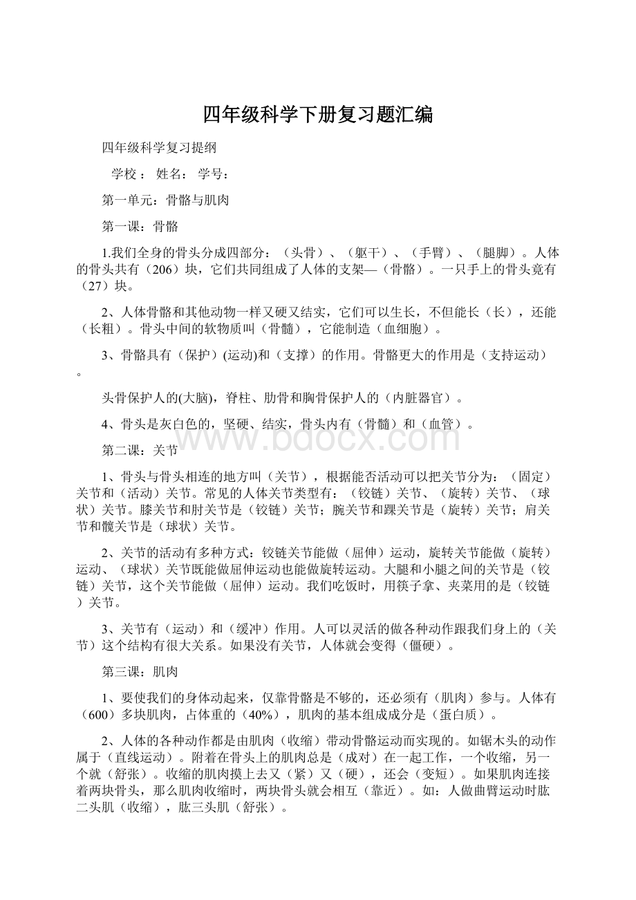 四年级科学下册复习题汇编.docx_第1页