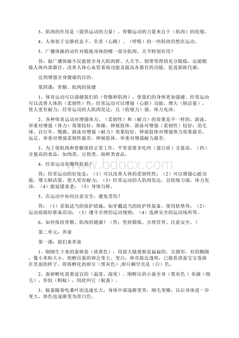 四年级科学下册复习题汇编.docx_第2页