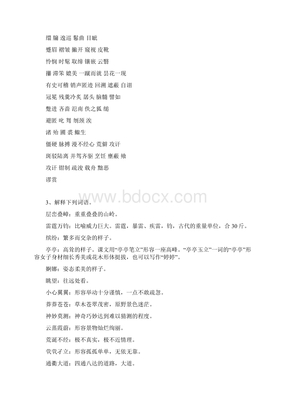 语文必修三复习资料大全Word文档下载推荐.docx_第3页