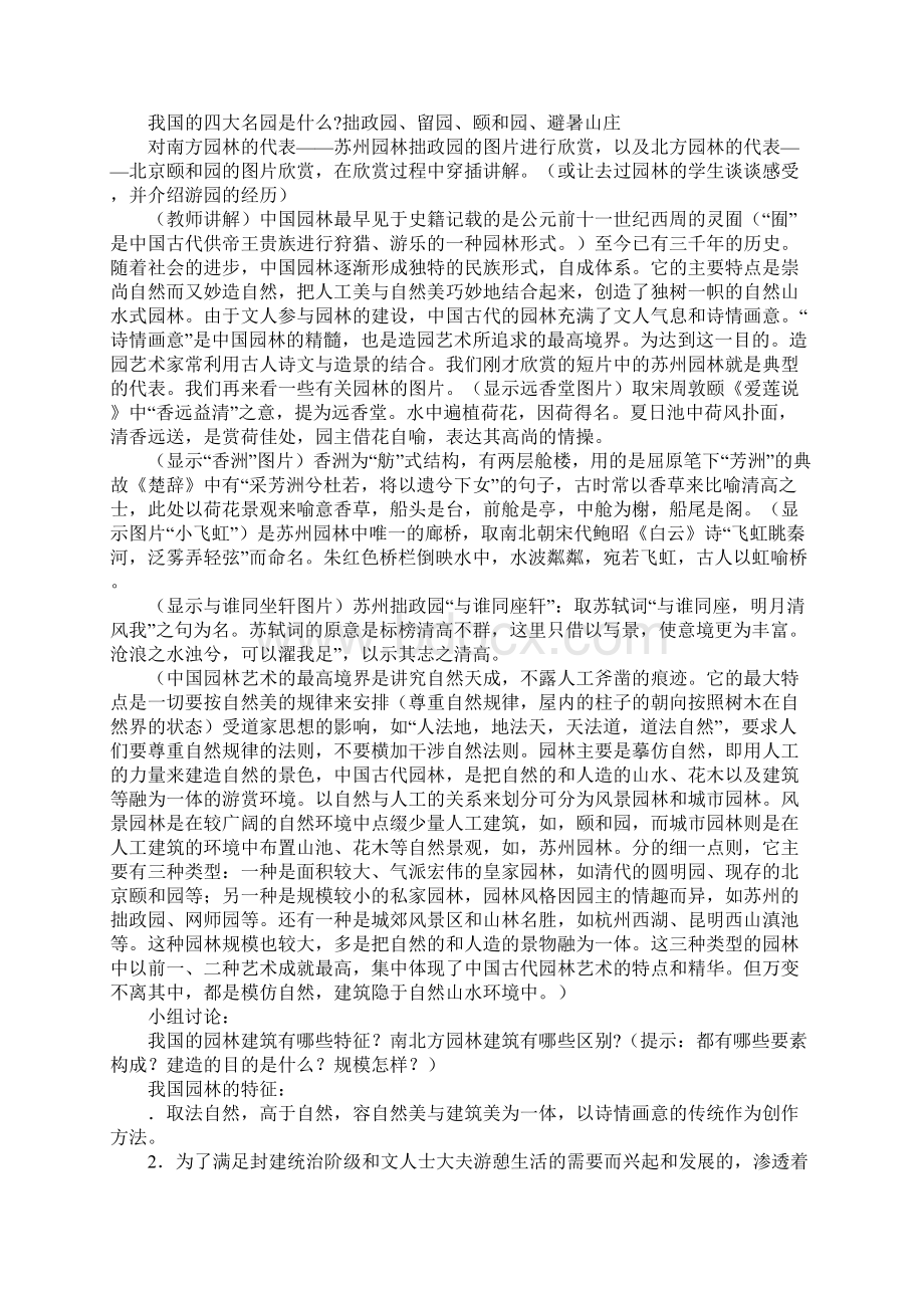 园林与民居教学设计.docx_第2页