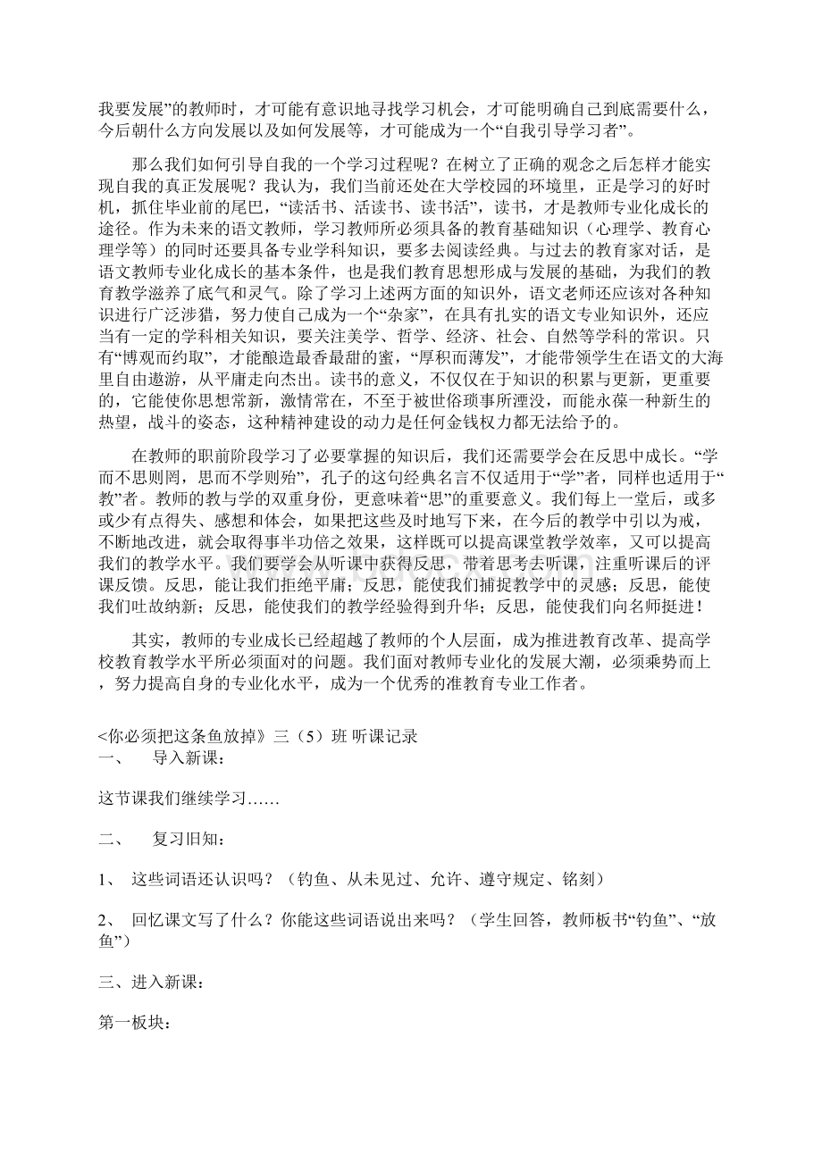 见习教育心得体会Word文档格式.docx_第3页