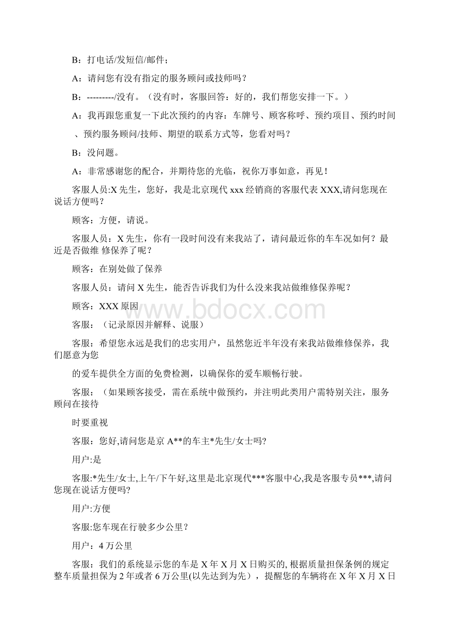 话述Word格式.docx_第2页