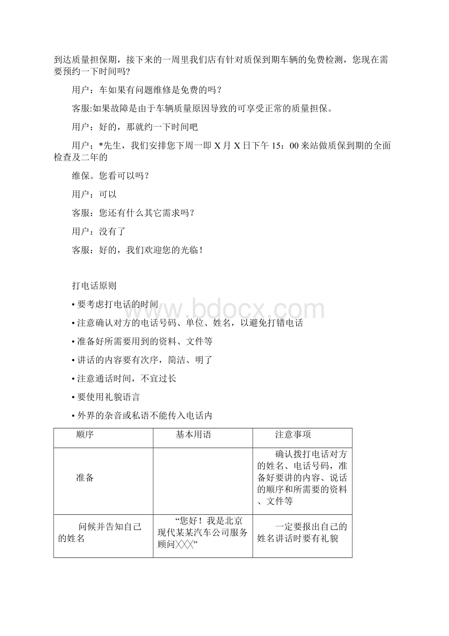 话述Word格式.docx_第3页