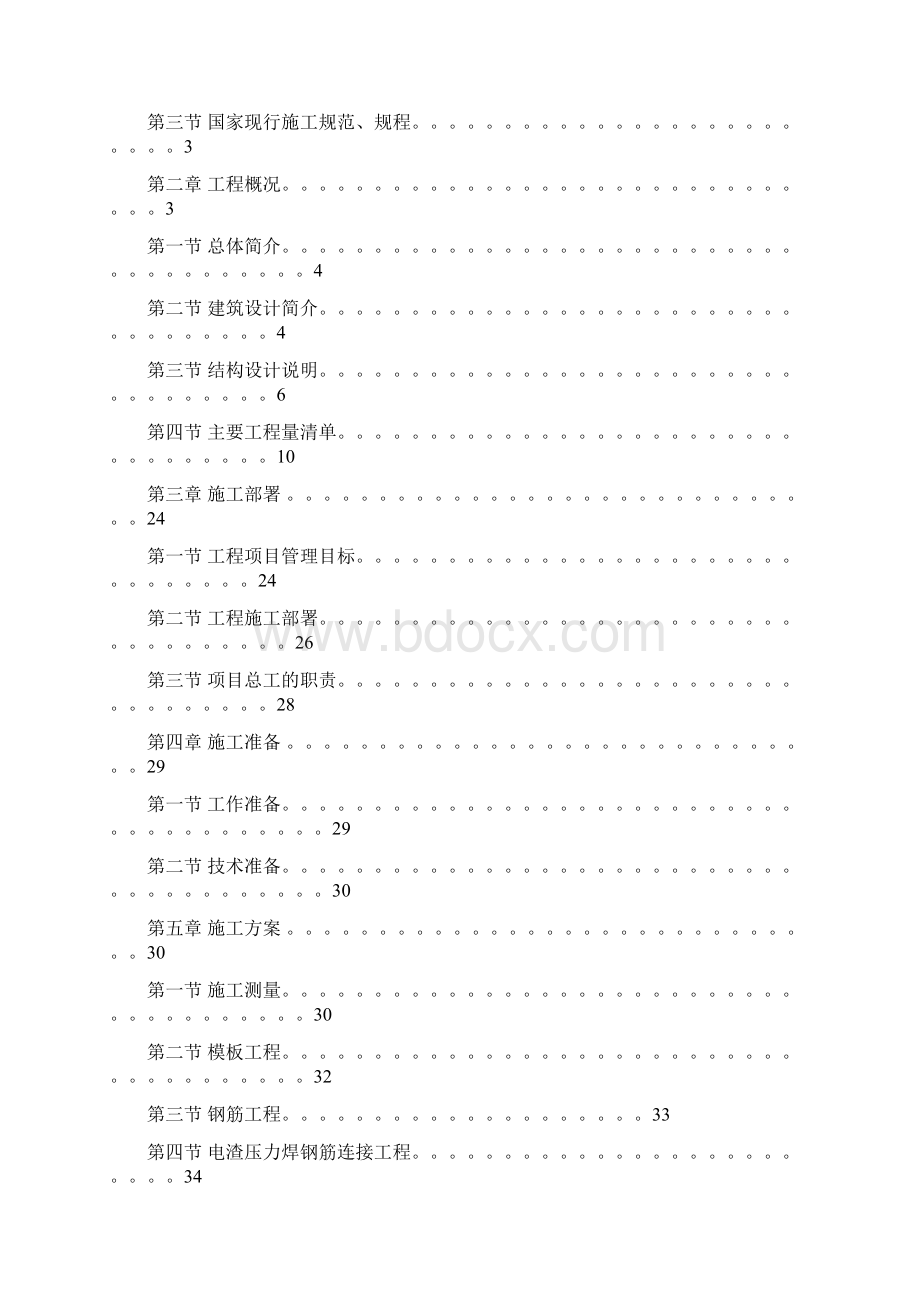 某三幢住宅楼工程施工组织设计Word格式文档下载.docx_第2页