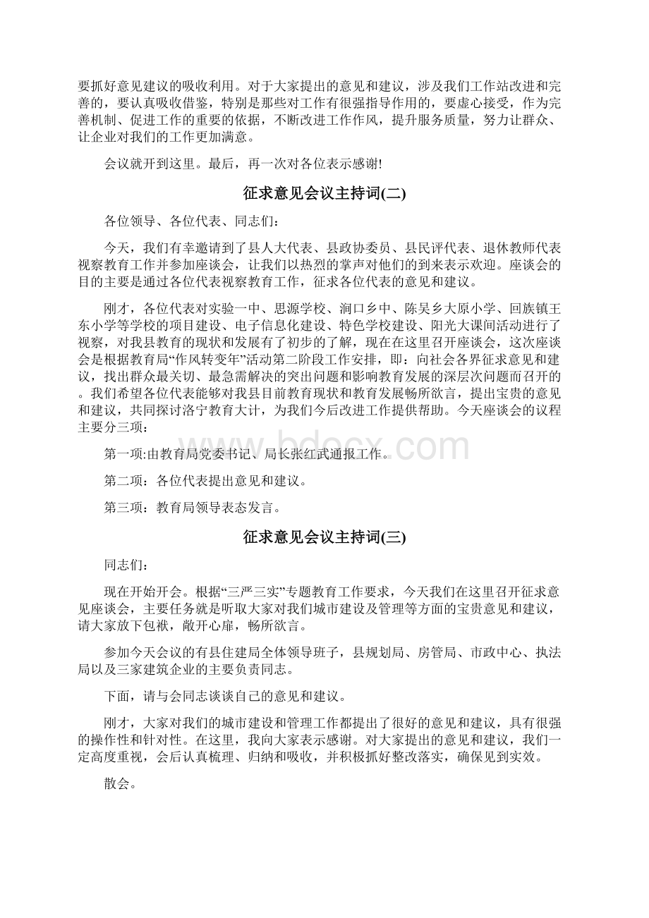 征求意见会议主持词Word下载.docx_第2页