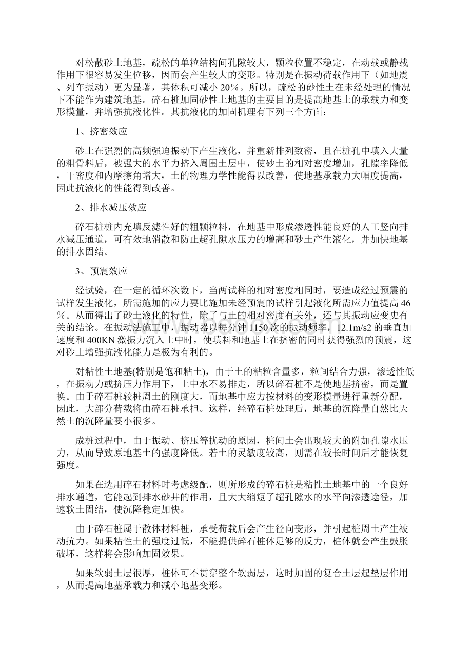 碎石桩加固松软地基工法.docx_第2页