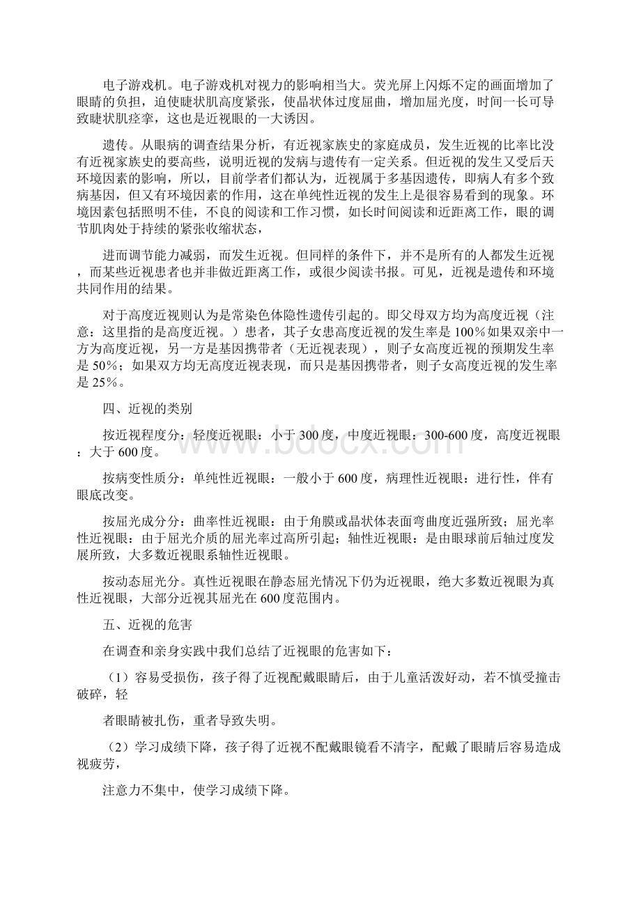 《青少年近视问题研究报告》.docx_第2页