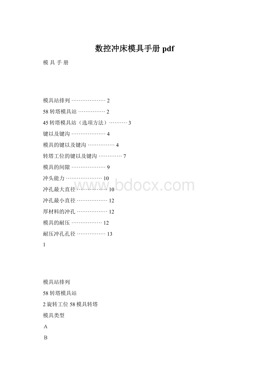 数控冲床模具手册pdf.docx_第1页