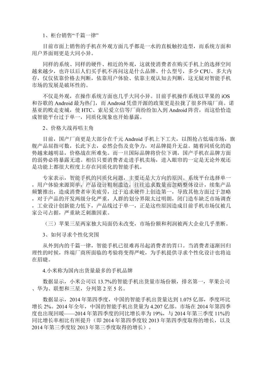 小米手机营销策划案.docx_第2页