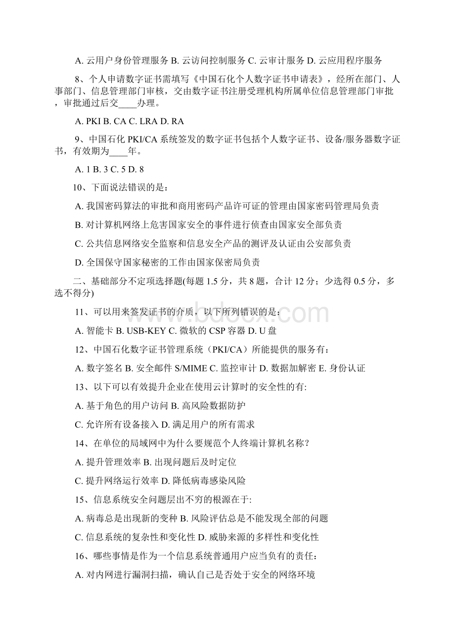 信息安全试题及复习资料Word下载.docx_第2页