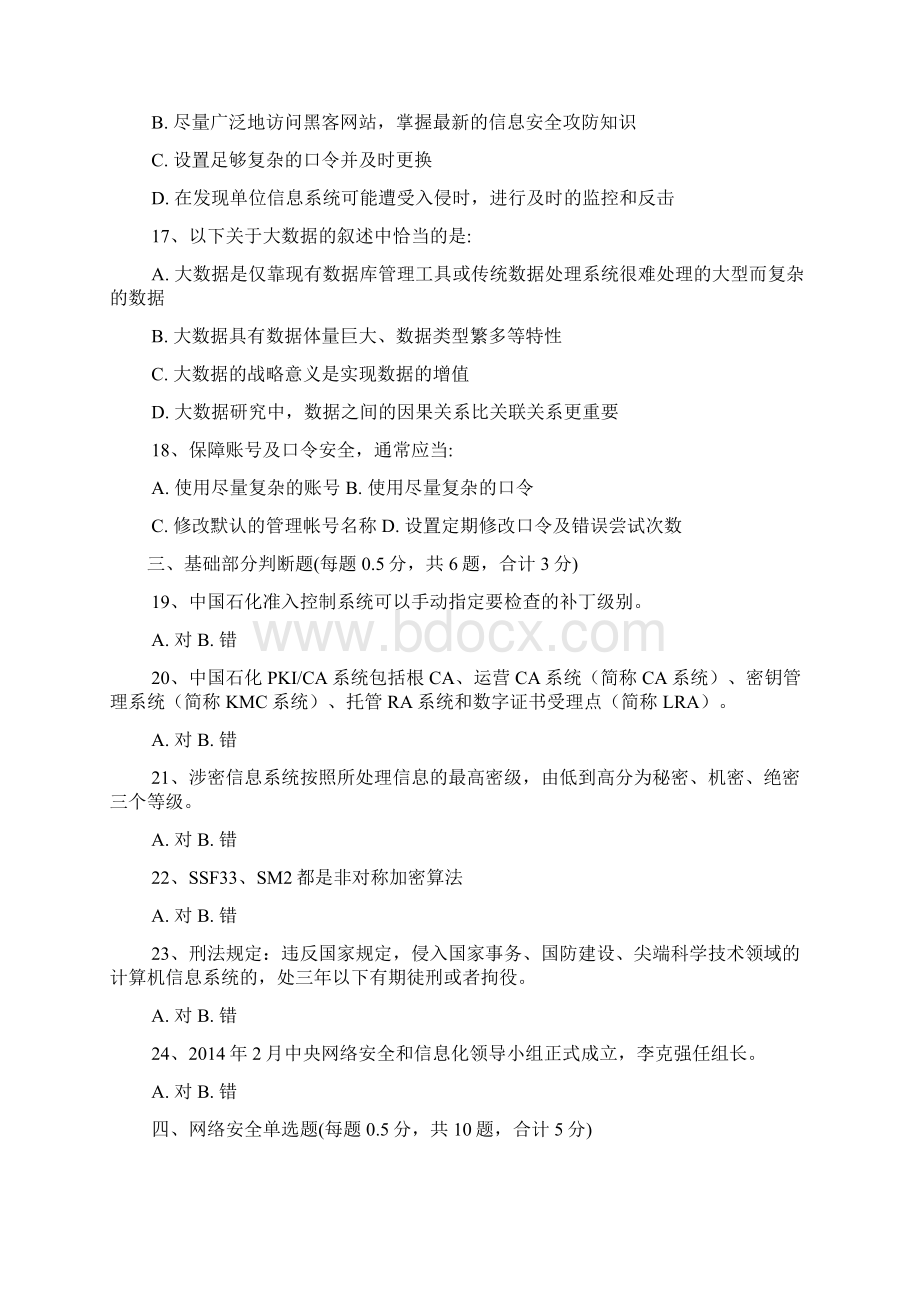 信息安全试题及复习资料Word下载.docx_第3页