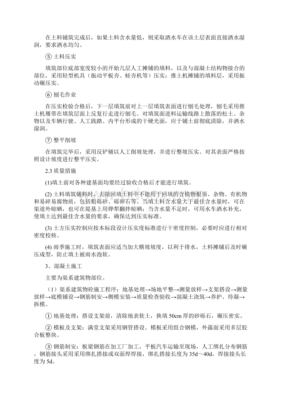 渠系建筑物施工方法.docx_第3页