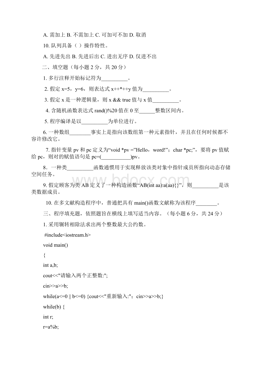 面向对象程序设计期末针对性训练Word文档格式.docx_第2页