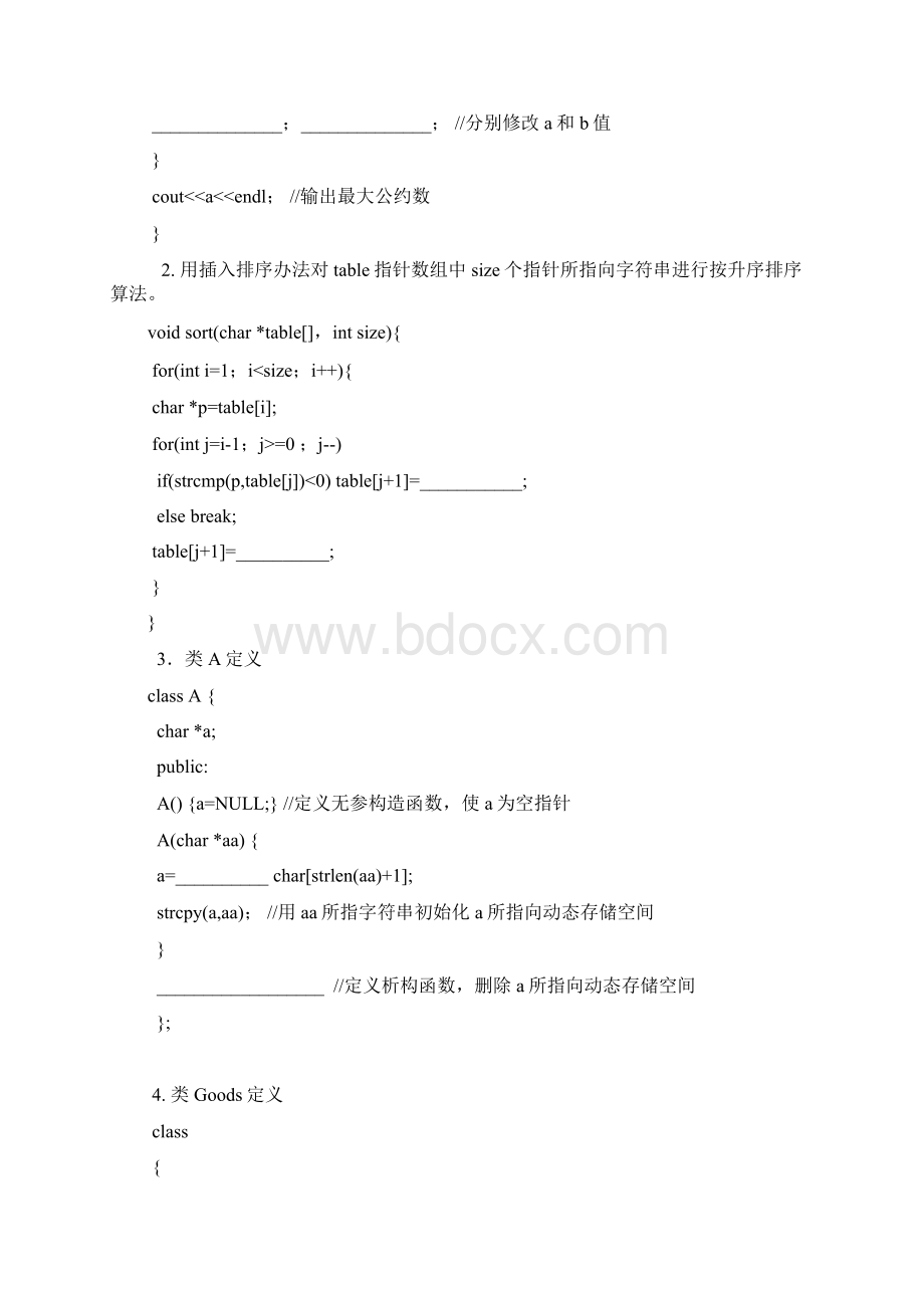 面向对象程序设计期末针对性训练.docx_第3页