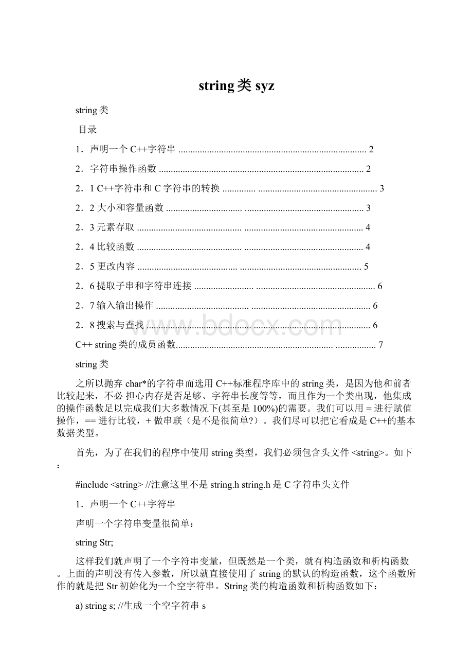 string类syzWord格式文档下载.docx