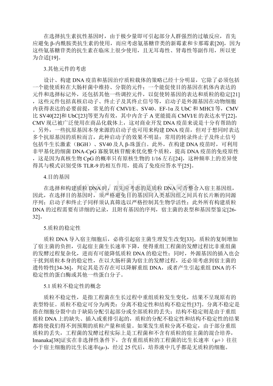 质粒DNA生产工艺的研究进展文档格式.docx_第2页