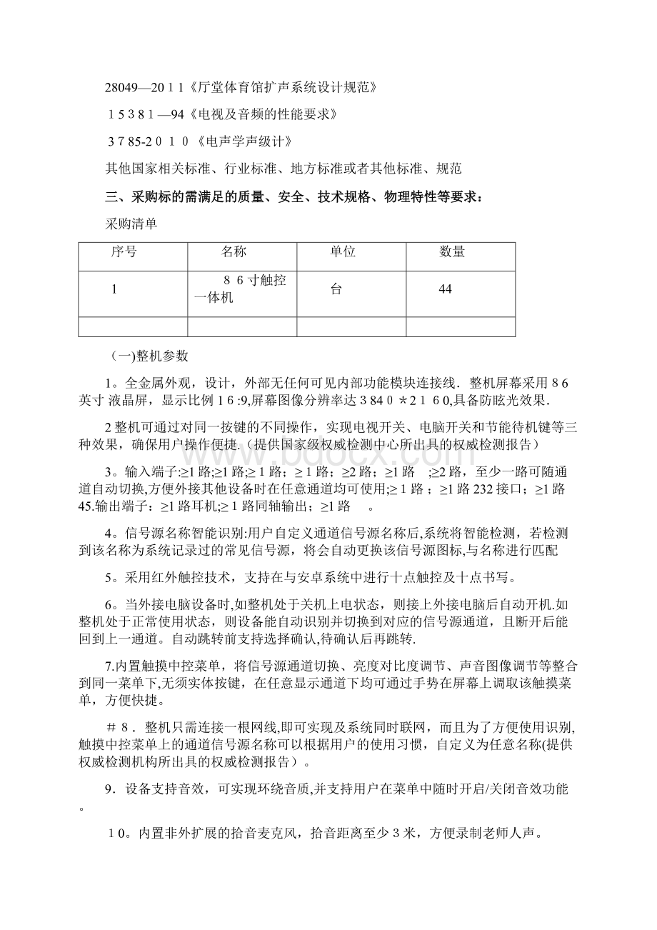 首都师范大学属中学改善办学保障条件北校区多教学设Word文档下载推荐.docx_第2页