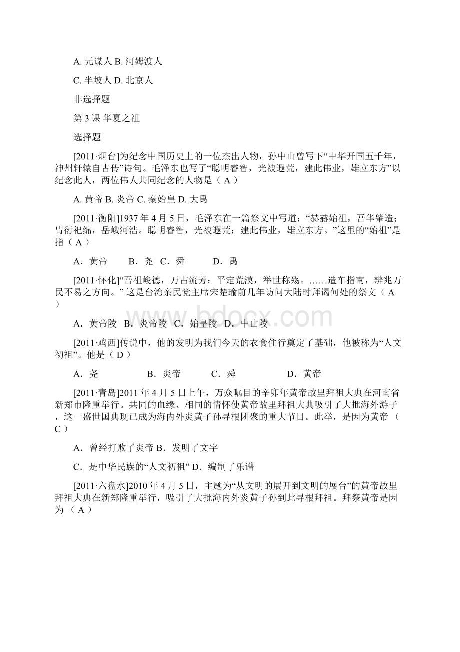 人教版备战中考历史专题资料知识点汇编11.docx_第3页