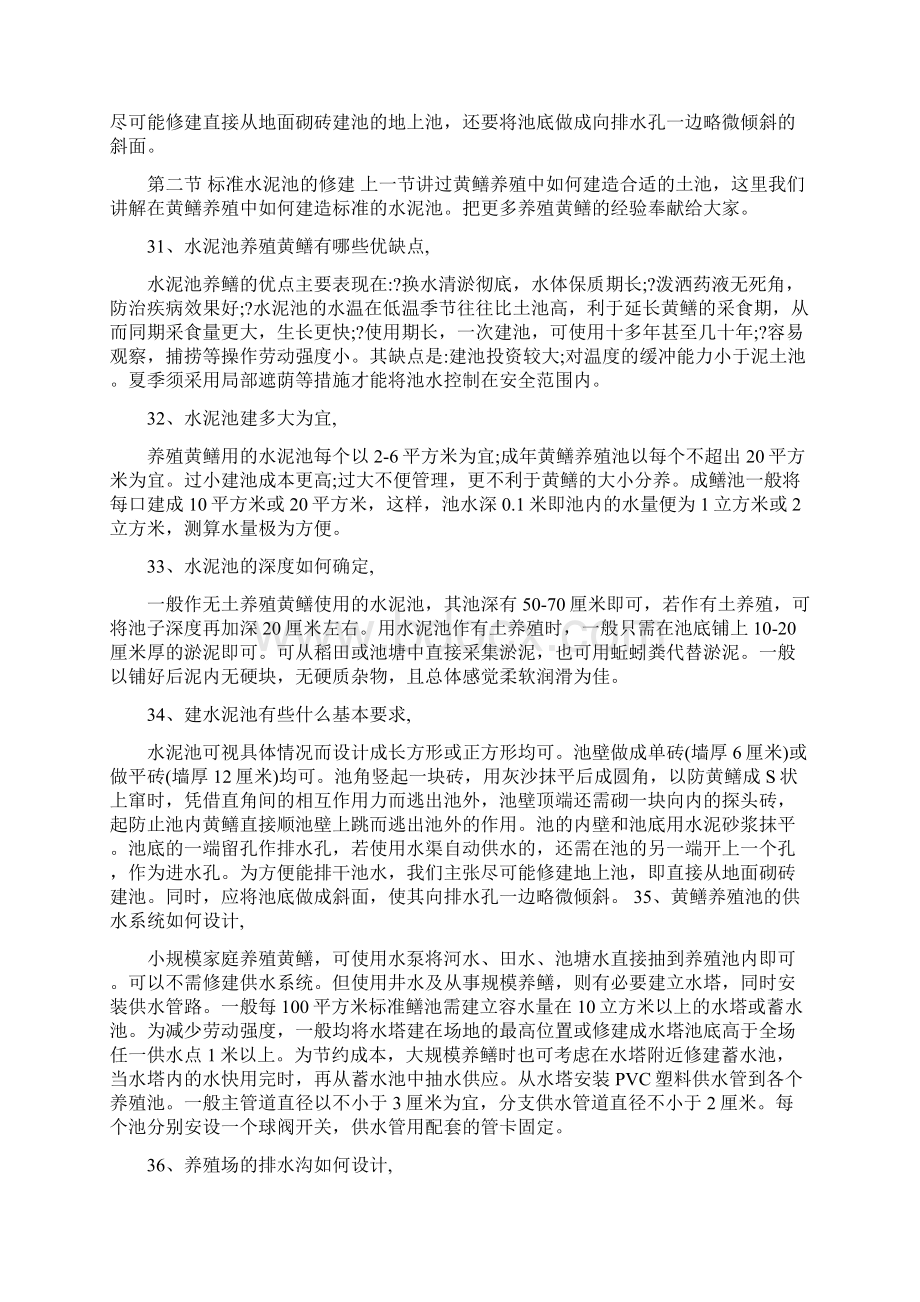 黄鳝无公害水泥池流水养殖的水泥池建造Word格式.docx_第3页