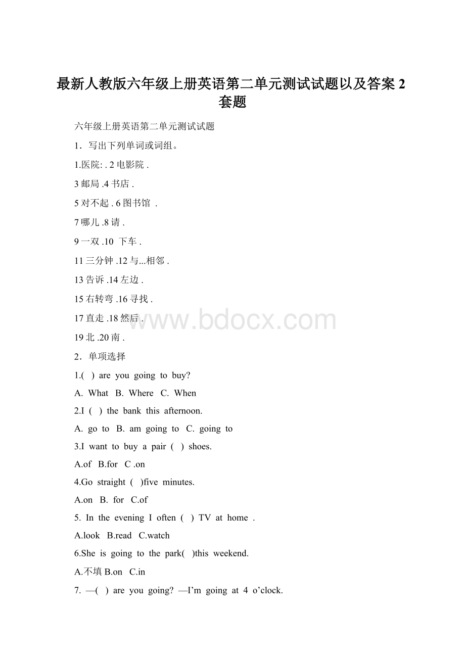 最新人教版六年级上册英语第二单元测试试题以及答案 2套题Word格式.docx
