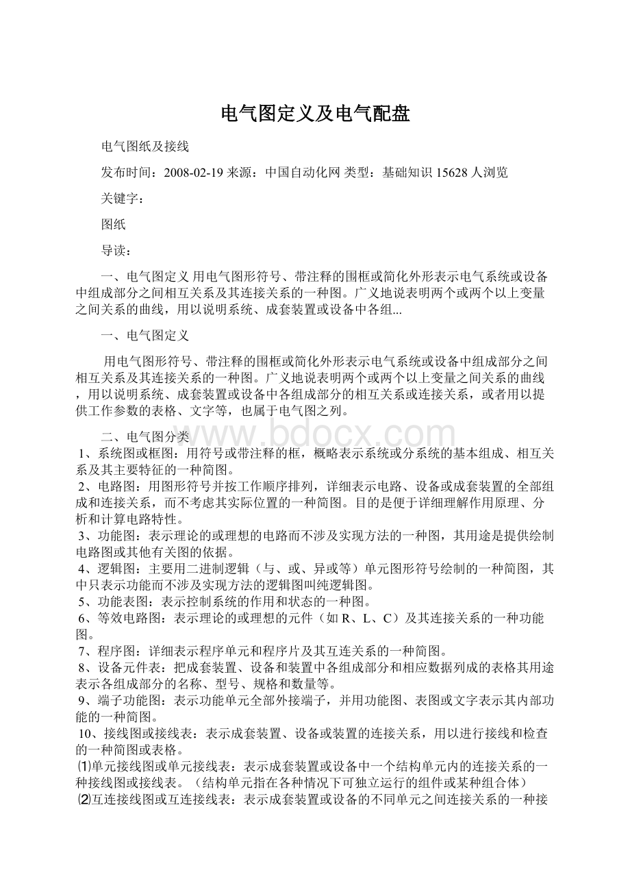 电气图定义及电气配盘Word下载.docx