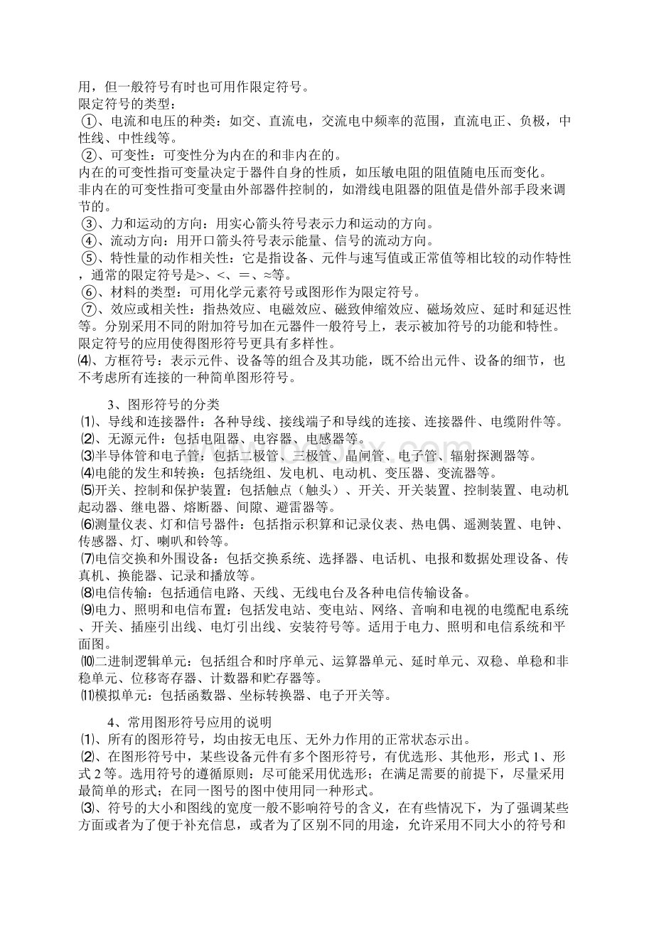 电气图定义及电气配盘Word下载.docx_第3页