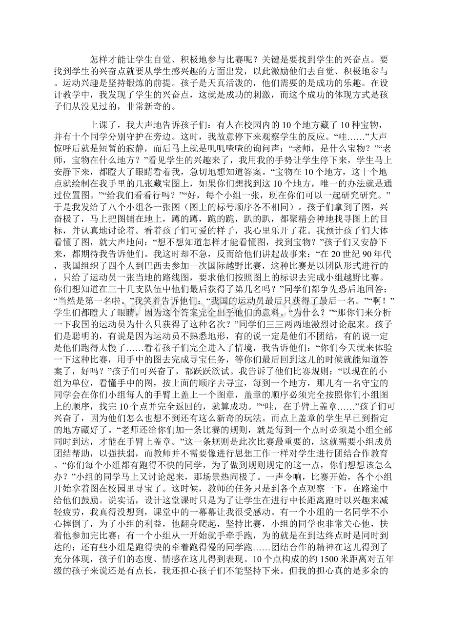 合作学习教学案例备课讲稿.docx_第2页