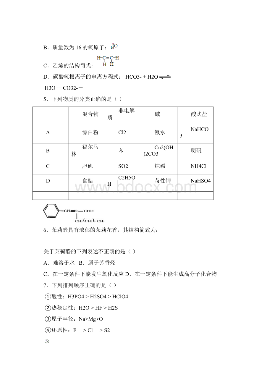 北京市海淀区届高三上学期期中练习化学Word文件下载.docx_第2页