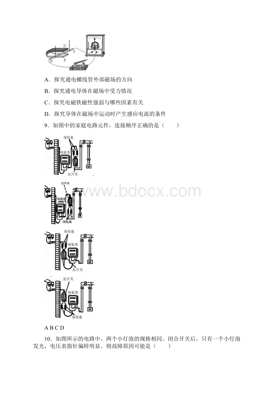 初中物理天津市课件试题.docx_第3页