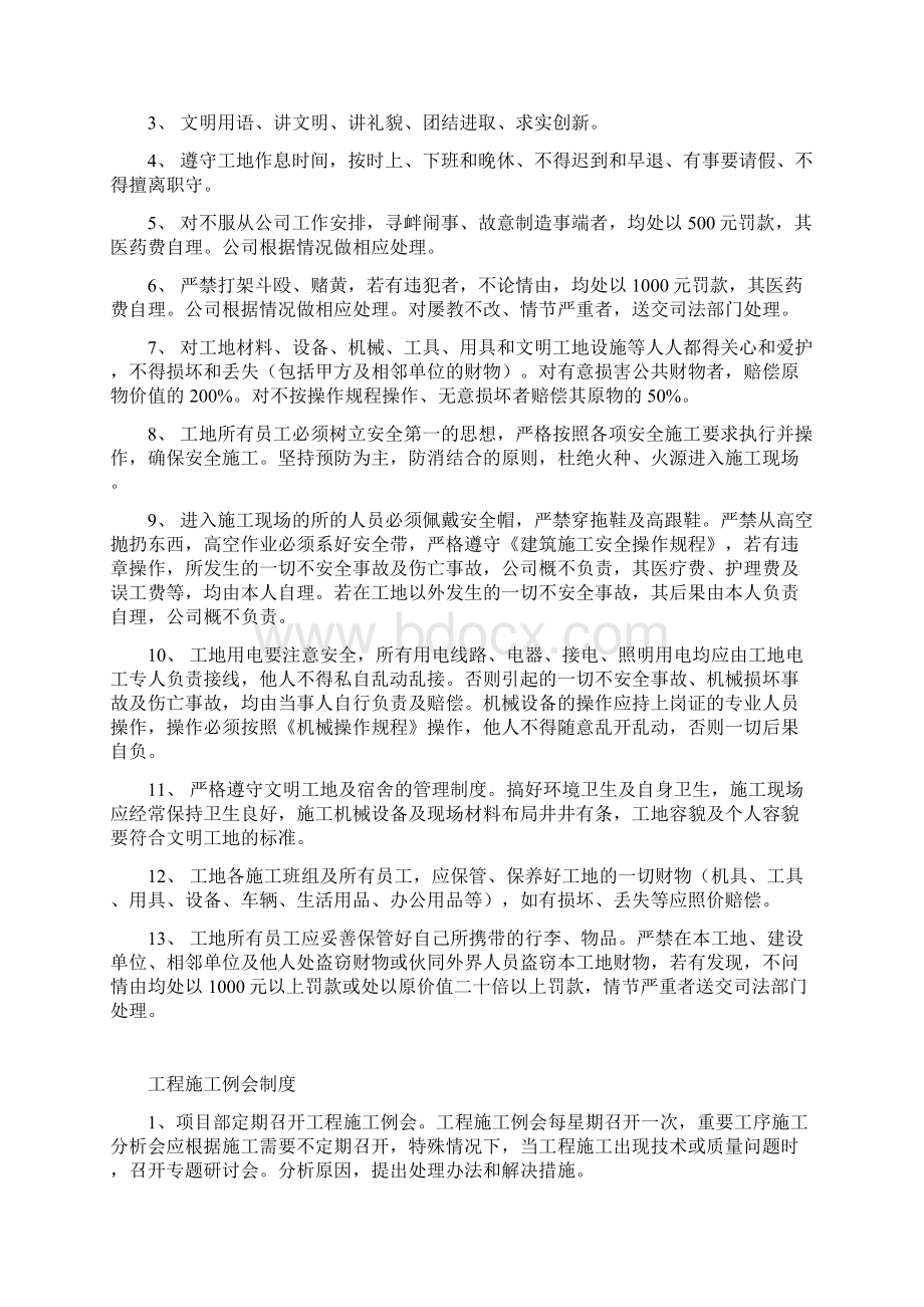 项目部管理制度和岗位责任制.docx_第2页