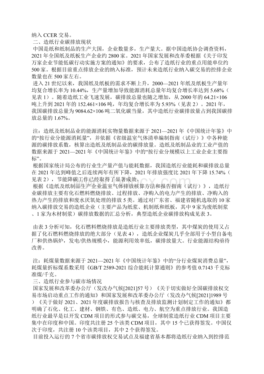 中国造纸行业参与碳交易的现状与建议.docx_第2页