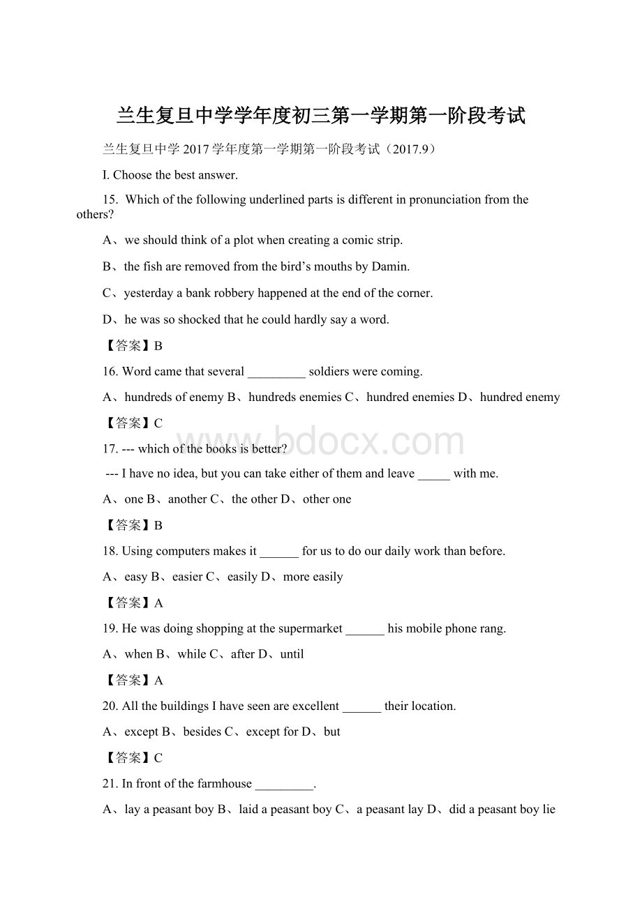 兰生复旦中学学年度初三第一学期第一阶段考试Word文档下载推荐.docx_第1页