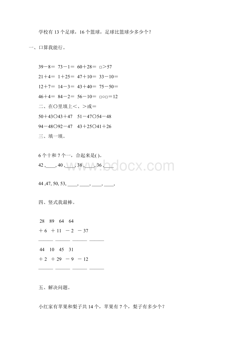 一年级数学下册暑假作业46.docx_第2页