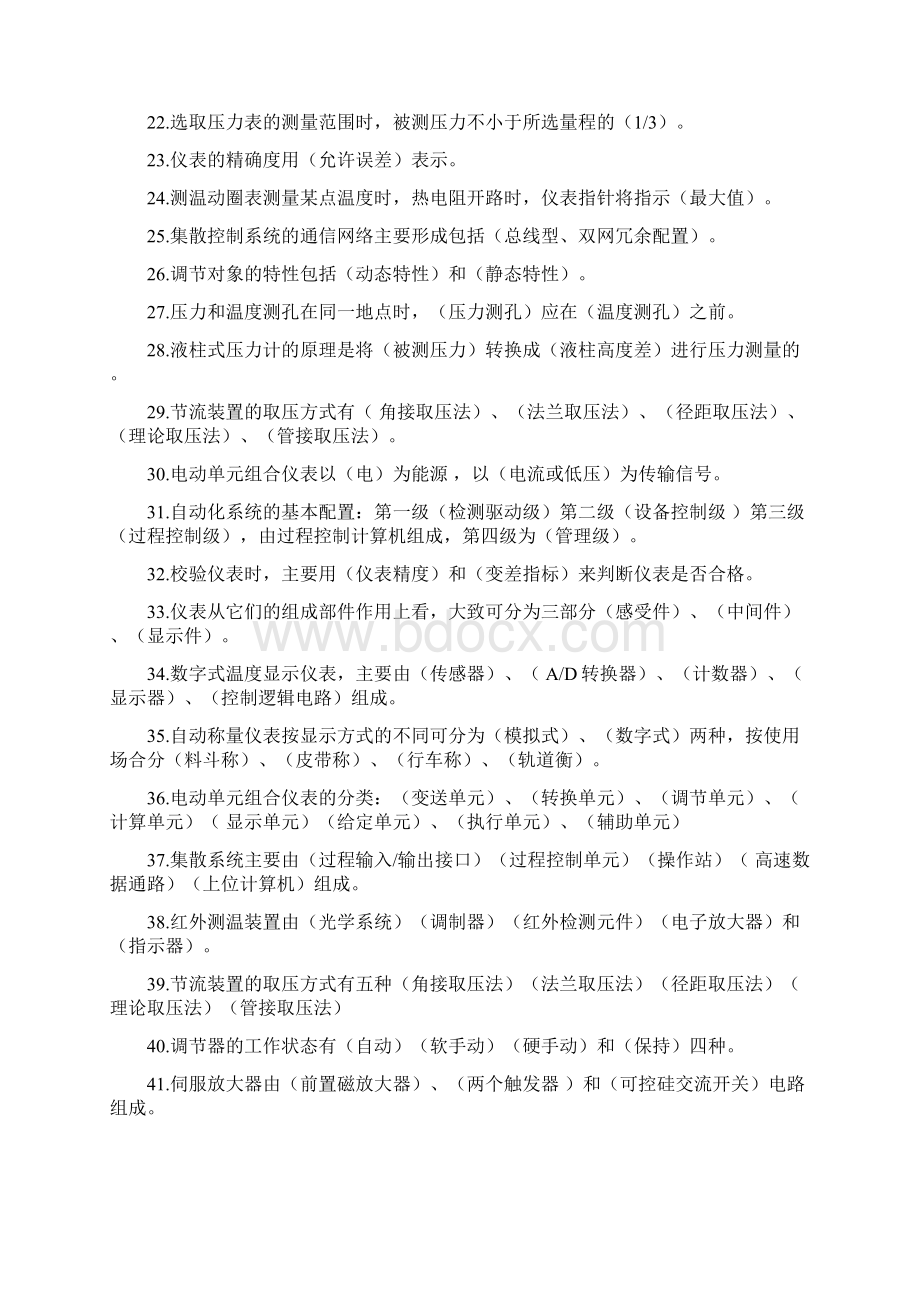 自动化仪表工试题.docx_第2页