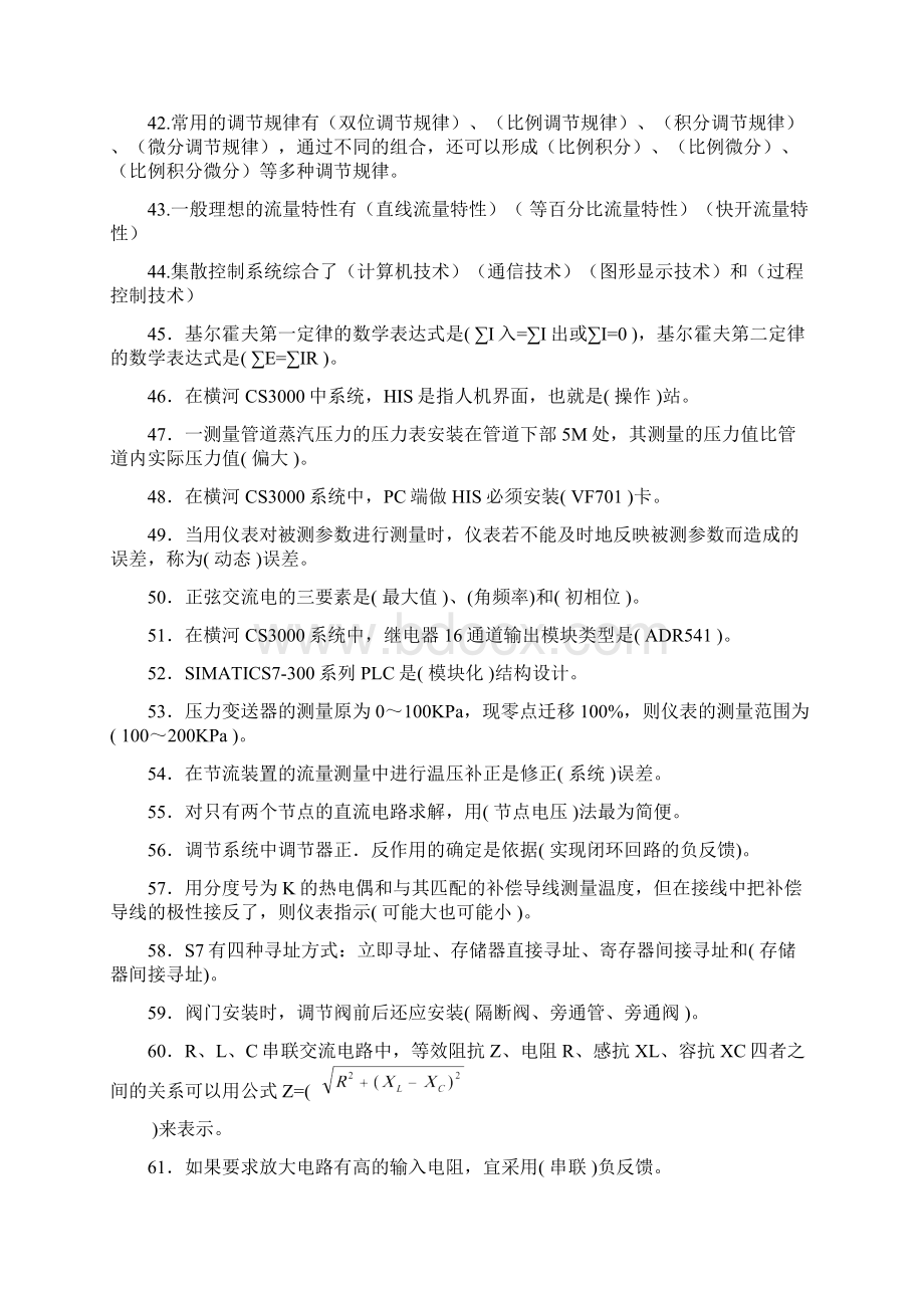 自动化仪表工试题.docx_第3页