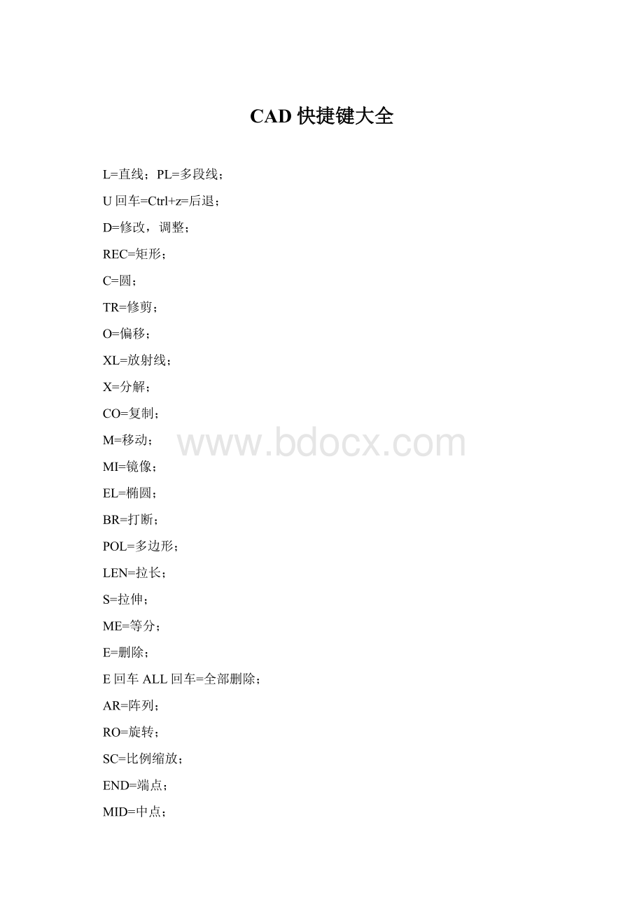 CAD快捷键大全Word文档格式.docx