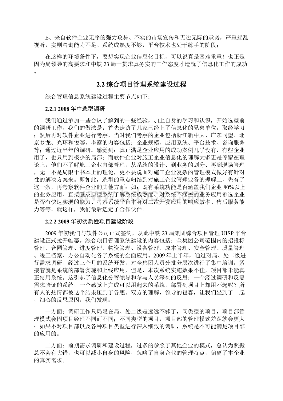 中铁23局信息化经验分享Word文档格式.docx_第3页