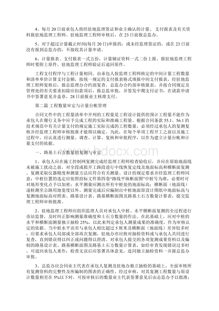 管理制度工程数量台帐管理制度.docx_第3页