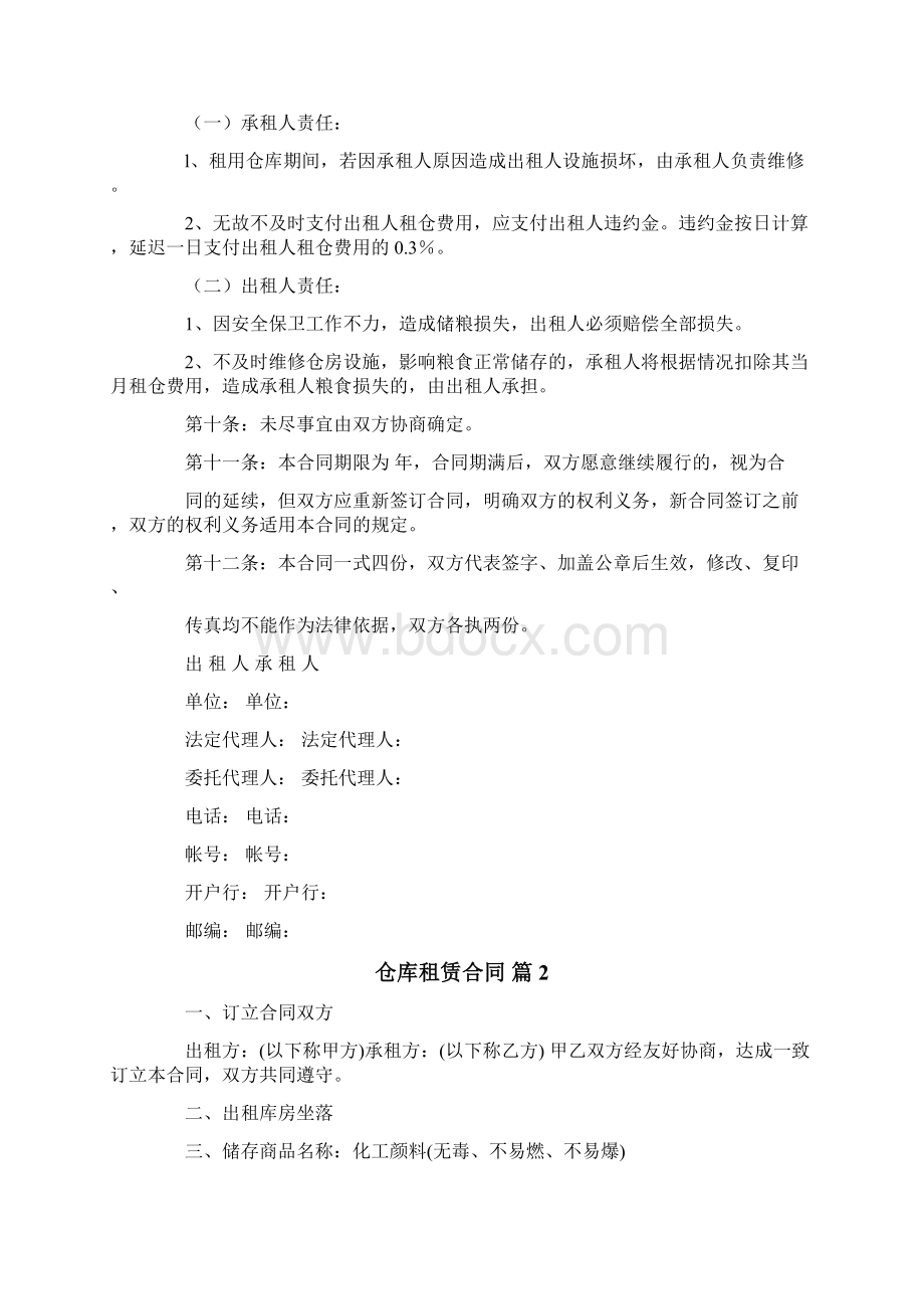 仓库租赁合同模板集合6篇.docx_第2页