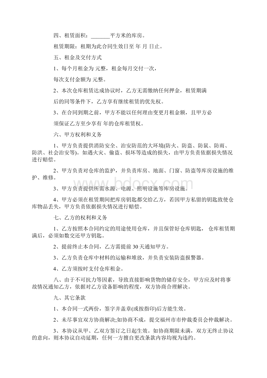 仓库租赁合同模板集合6篇.docx_第3页