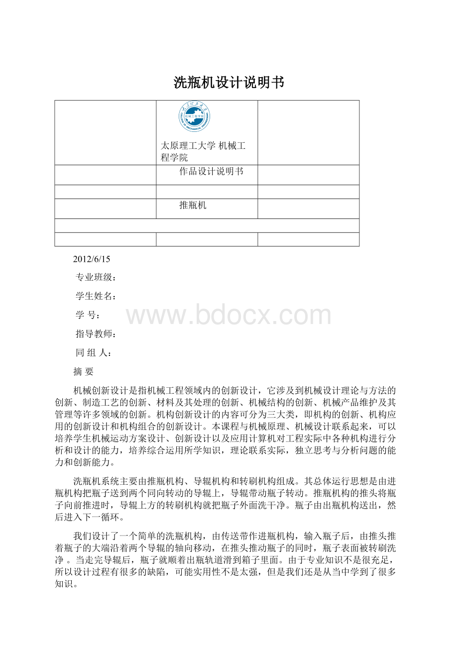 洗瓶机设计说明书Word下载.docx