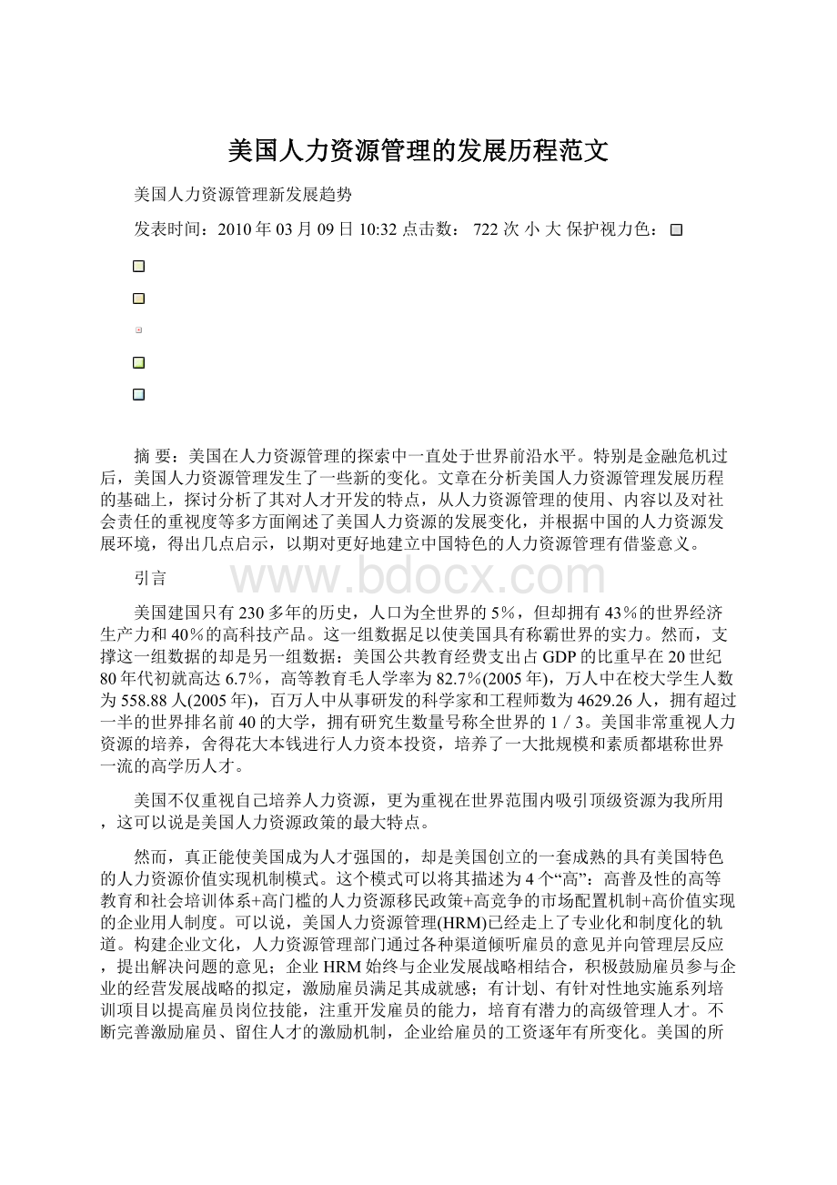 美国人力资源管理的发展历程范文.docx_第1页