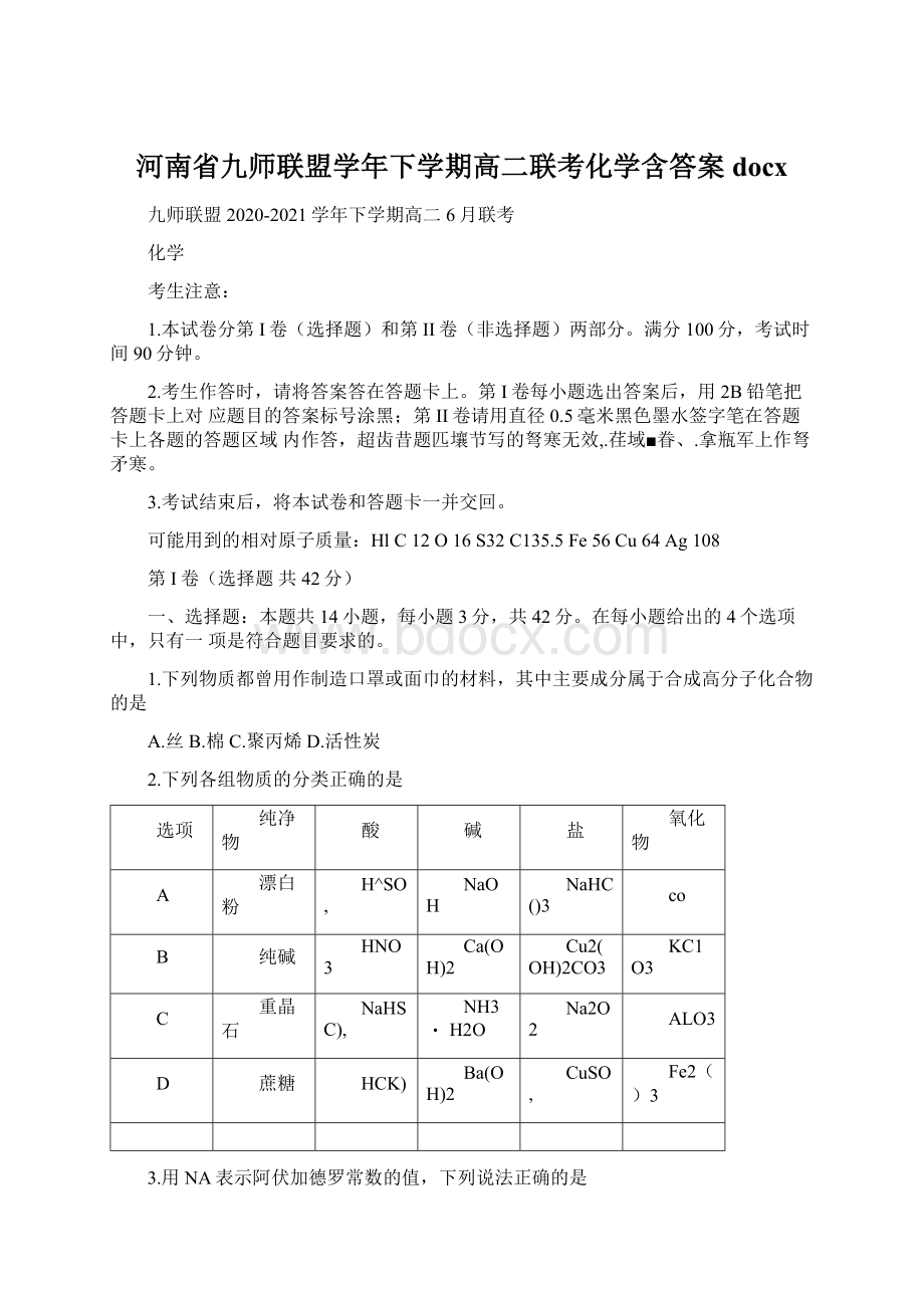 河南省九师联盟学年下学期高二联考化学含答案docx.docx_第1页