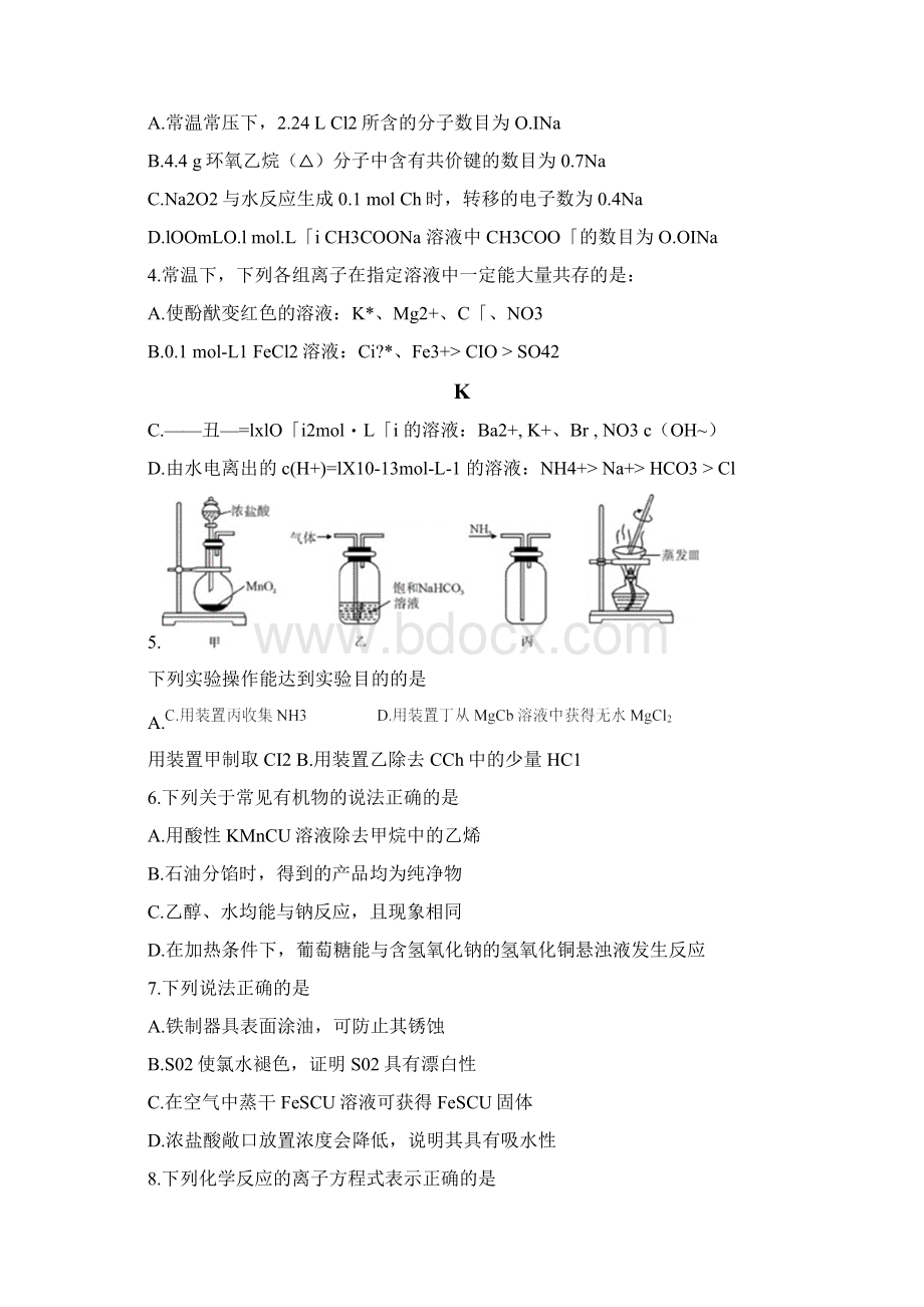 河南省九师联盟学年下学期高二联考化学含答案docx.docx_第2页